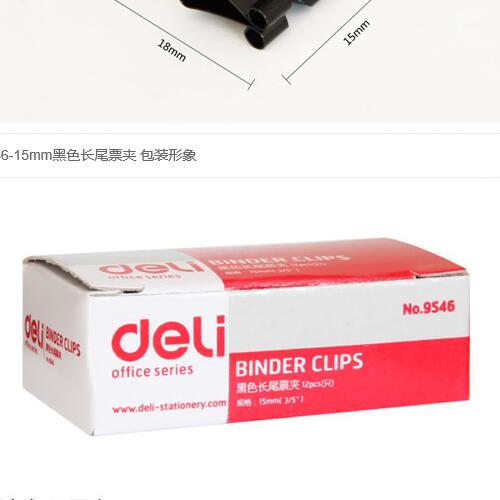 得力长尾票夹