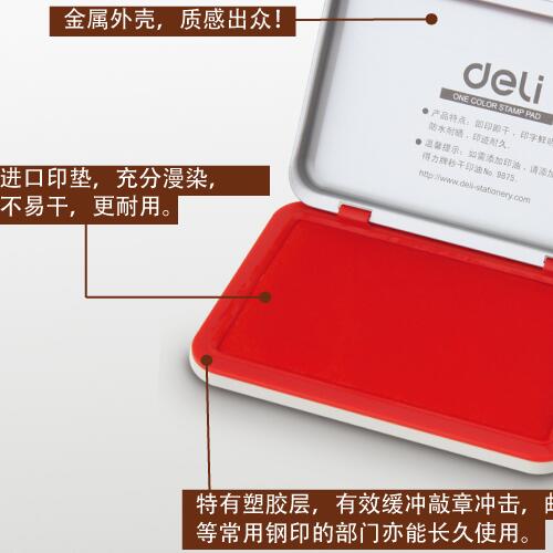 得力秒干印台