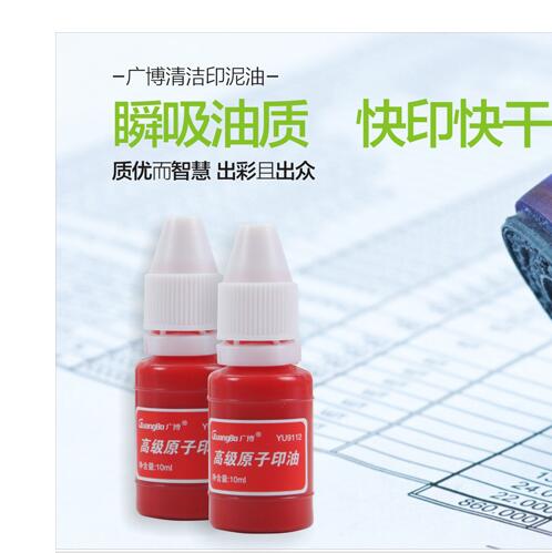广博原子印油