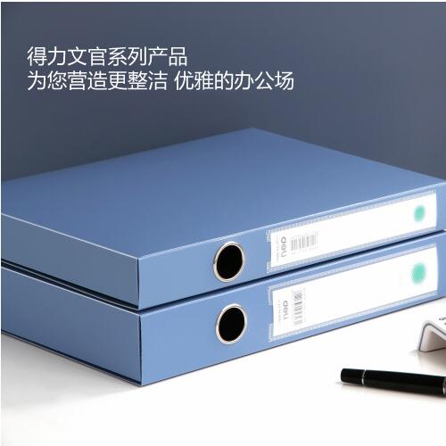 得力档案盒