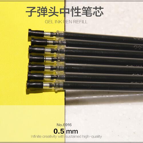 得力中性笔芯