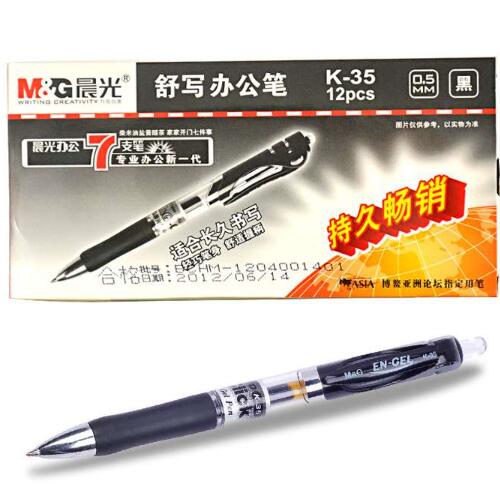 晨光中性笔