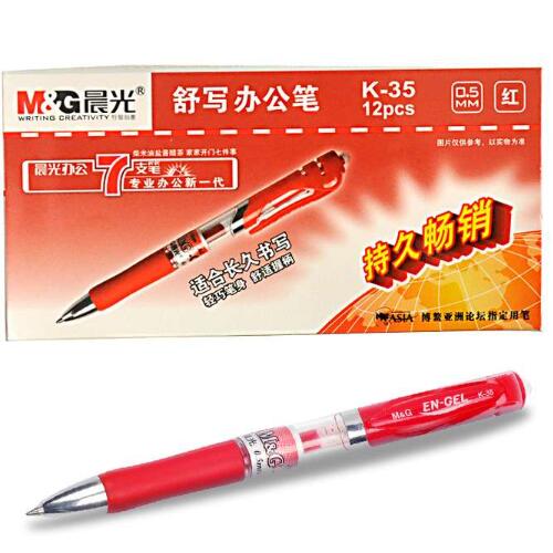 晨光中性笔