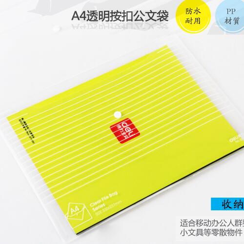 得力按扣文件袋